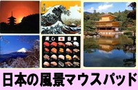 Japanese Scenery Mouse Pad