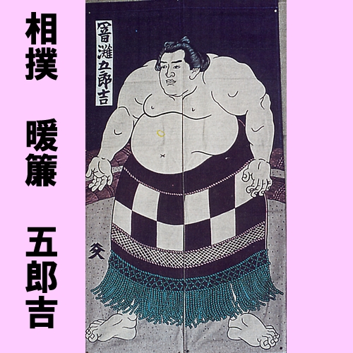 Japanese+curtain+sumo+wrestler